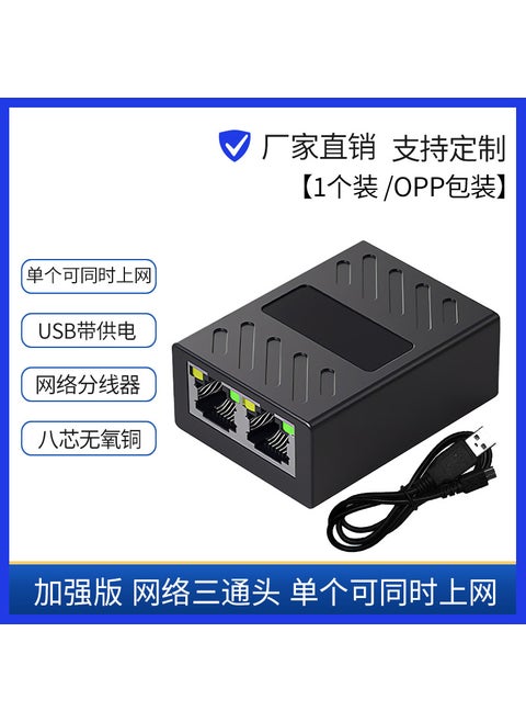 RJ45 Splitter Connector 2-Way Network Extension Adapter Enhanced version of the network three-way head can be connected to the Internet at the same time Enhanced version of the network three-way head can be connected to the Internet at the same time