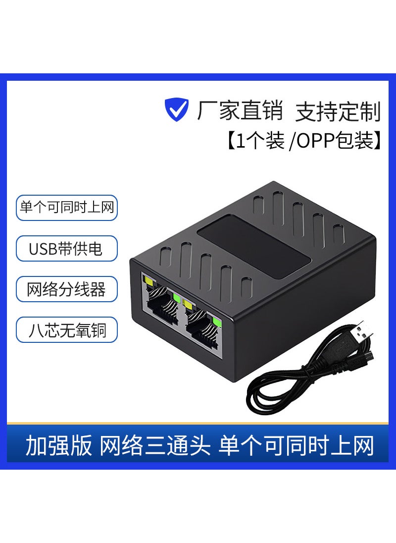 RJ45 Splitter Connector 2-Way Network Extension Adapter Enhanced version of the network three-way head can be connected to the Internet at the same time Enhanced version of the network three-way head can be connected to the Internet at the same time