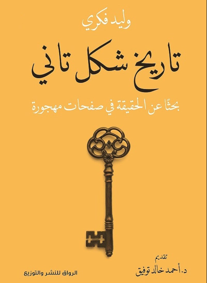 تاريخ شكل تاني 