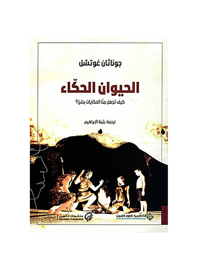 The Storytelling Animal By Jonathan Gottschall