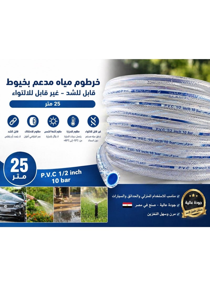 Half Inch Water Hose - 25 Meters With Water Sprinkler For Garden Irrigation And Car Wash + 2 Aviz Co 500Tr - Image 2