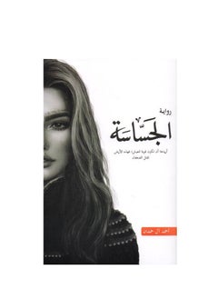 Al-Jassa novel paperback by Arabic  - Image 3