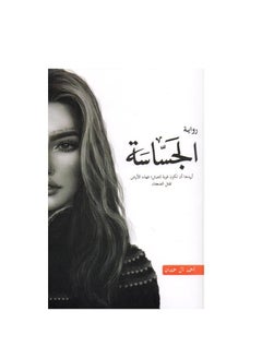 Al-Jassa novel paperback by Arabic  - Image 1