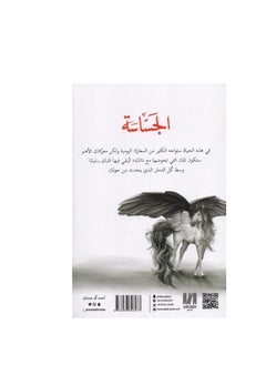 Al-Jassa novel paperback by Arabic  - Image 2