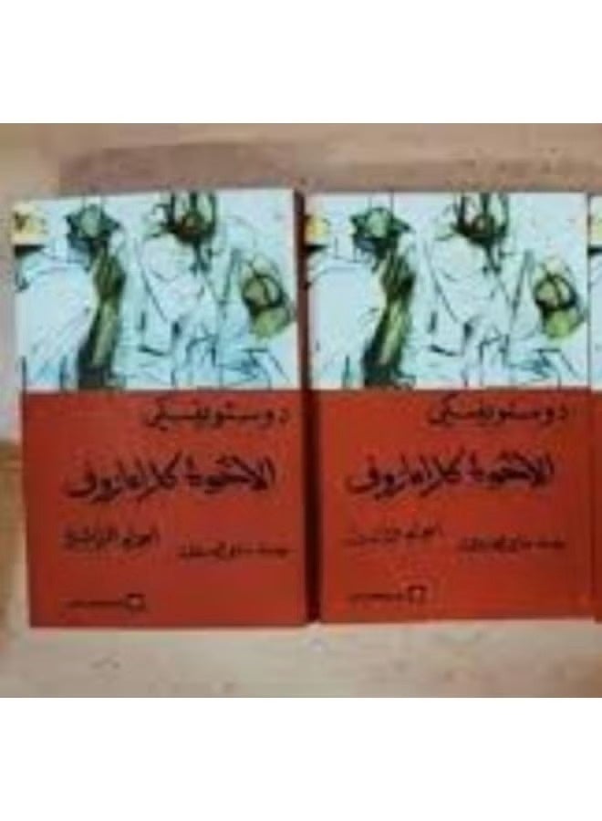 https://www.noon.com/egypt-en/the-brothers-karamazov-parts-three-and-four/ZEF5CD45D9F5E59CEC343Z/p/?o=c9f5e01566f202db&shareId=866838d2-61e2-4fe8-9cca-1e37a8b5f5fd - Image 1