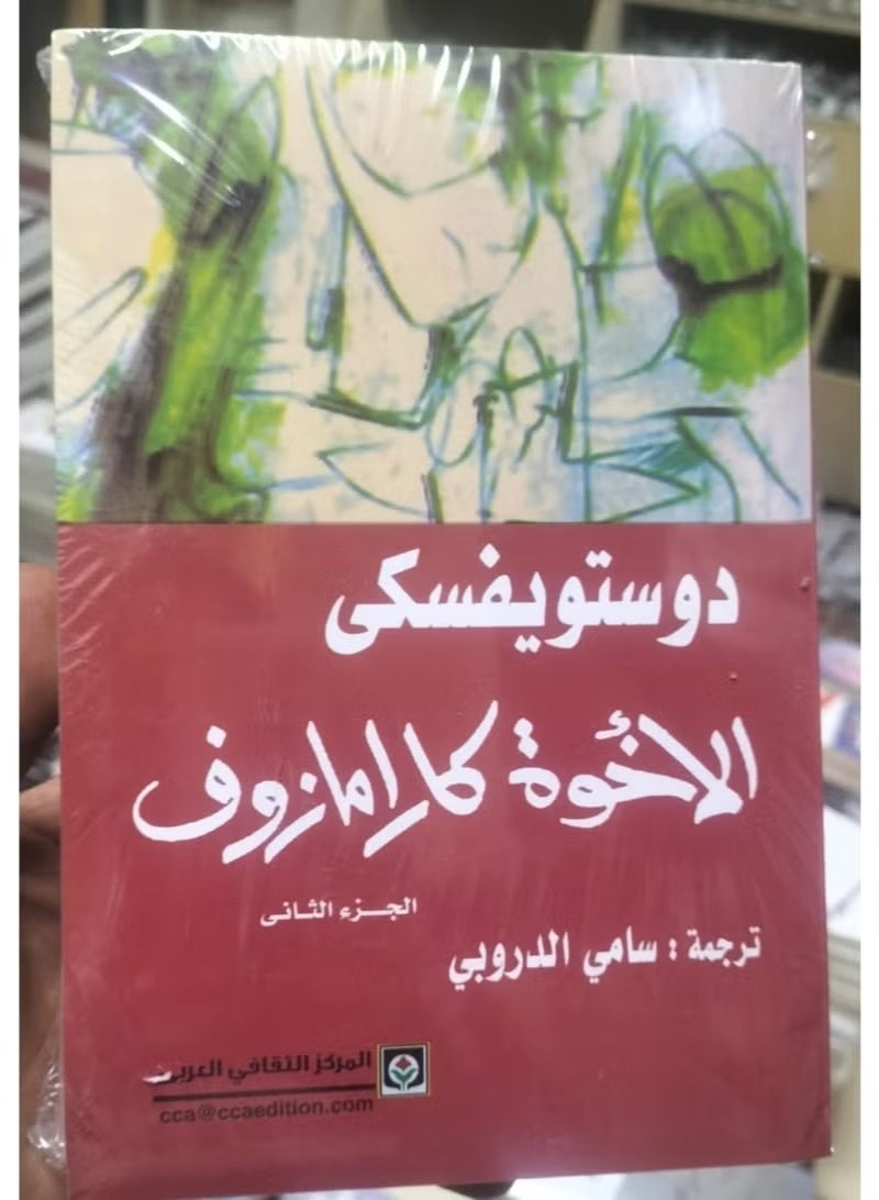 https://www.noon.com/egypt-en/the-brothers-karamazov-parts-three-and-four/ZEF5CD45D9F5E59CEC343Z/p/?o=c9f5e01566f202db&shareId=866838d2-61e2-4fe8-9cca-1e37a8b5f5fd - Image 3