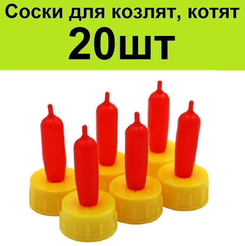 20 حلمة شرب للأطفال والغزلان الصغار والقطط الصغيرة والكلاب الصغيرة - Image 1