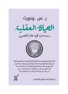 generic3 Mental Life Book Lessons in Psychology  - Image 2