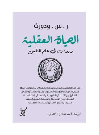 Mental Life Book Lessons in Psychology - pzsku/ZDEF6D4A6126440C56853Z/45/_/1668338908/ef0f6078-69cd-4f6e-a7d5-f58b7327141e
