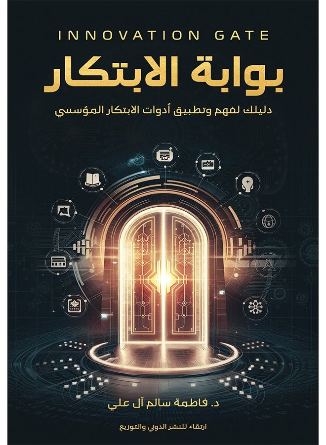 بوابة الابتكار