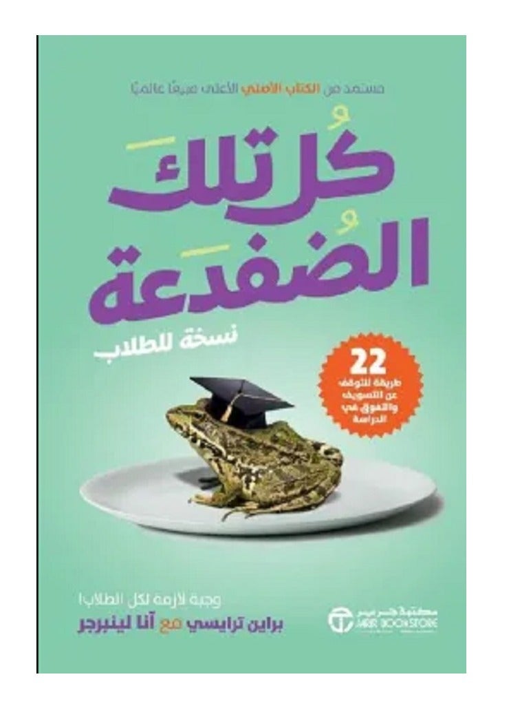 كتاب كل تلك الضفدعة