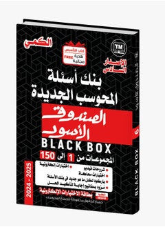 الصندوق الاسود في القدرات التأسيس لفظي - كمي طبعة 2025  - Image 3