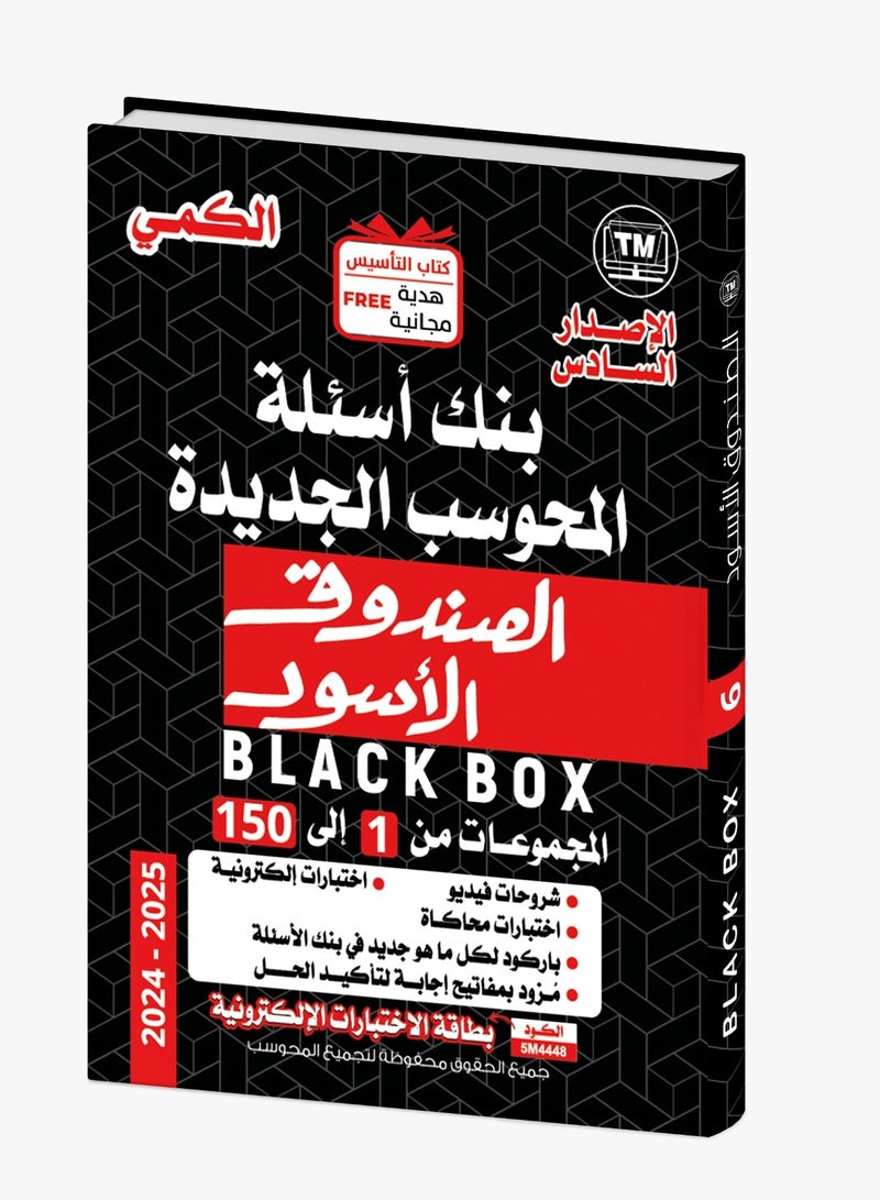 The Black Box Book of Abilities, Verbal and Quantitative Foundation, 2025 edition - Image 3