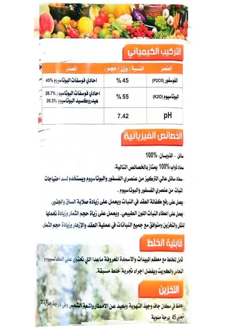 إكستريم سماد ذواب ١٠٠% من إكستريم (٠-٤٥-٥٥ )١ لتر  - Image 2