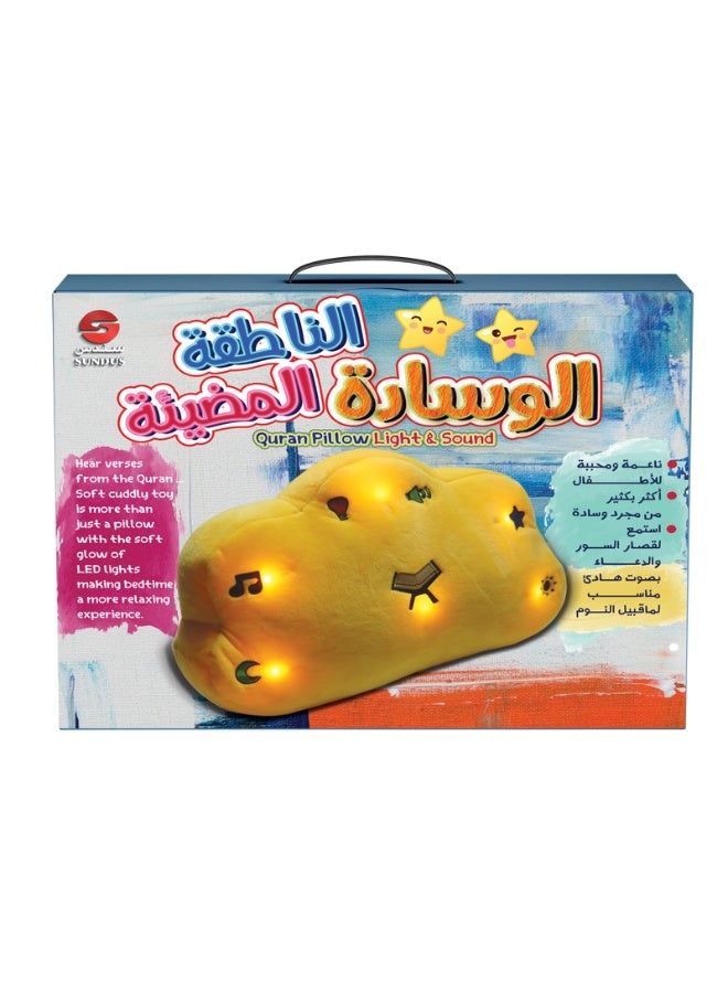 سندس الوسادة المضيئة الناطقة – ناعمة ومضيئة ومليئة بالإيمان! - Image 1