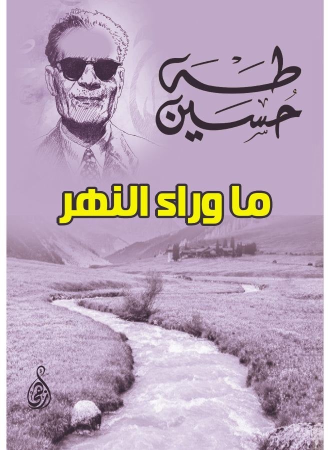 ما وراء النهر