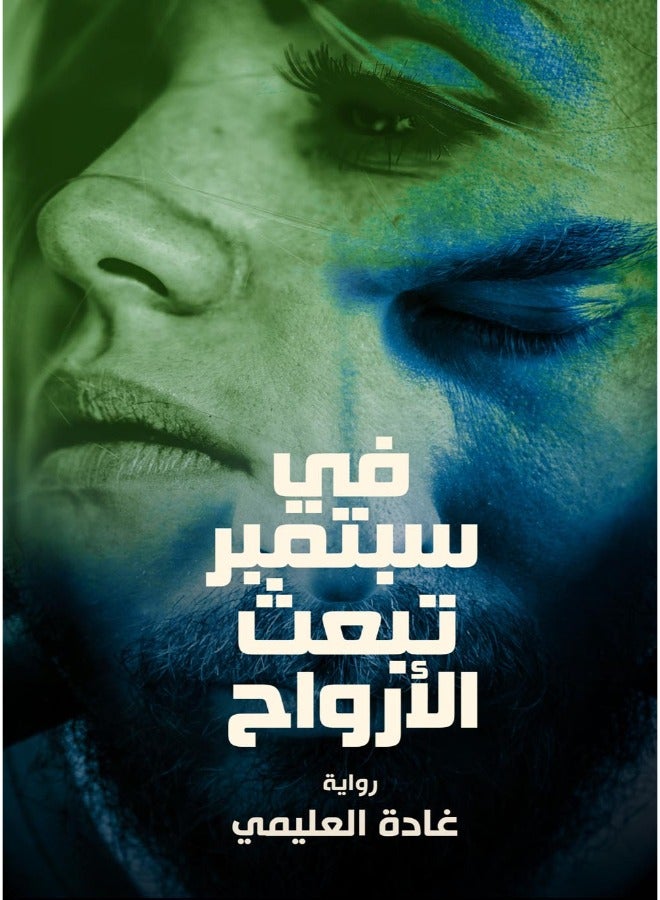 In September the spirits are resurrected.