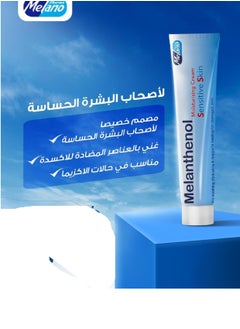 Melano Pharma Melanthenol Moisturising Cream Sensitive Skin 30 g  - Image 3