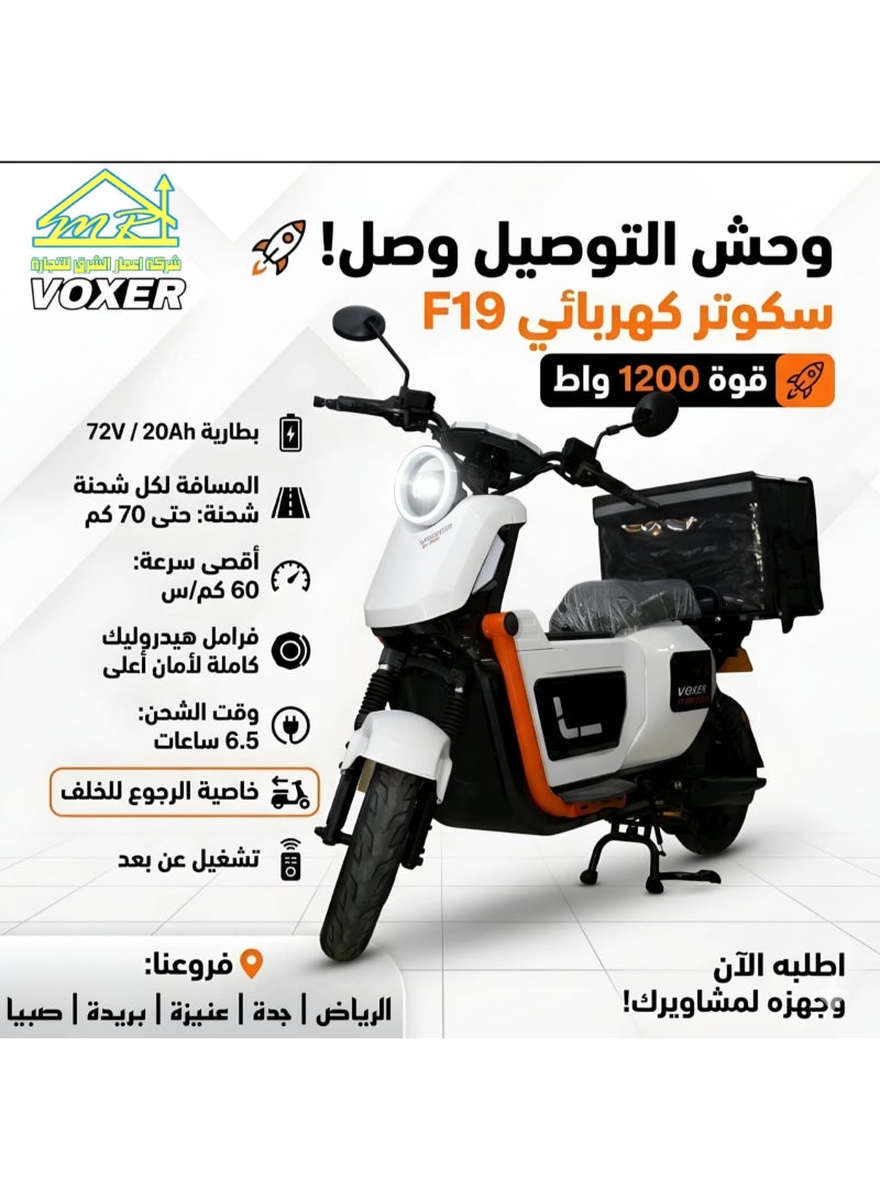 فوكسر سكوتر كهربائي F19 - Image 1