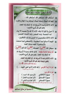 بوستر اذكار بعد الصلاة  50*100 سم