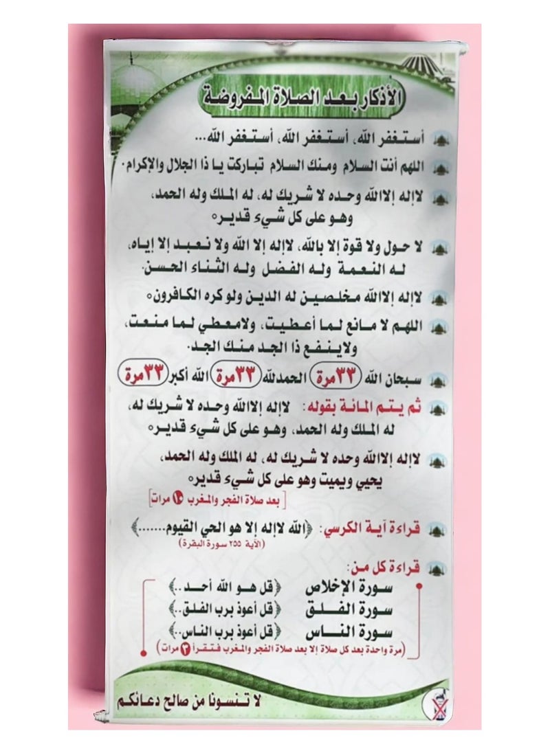 ماركة غير محددة - بوستر اذكار بعد الصلاة  50*100 سم - Image 1