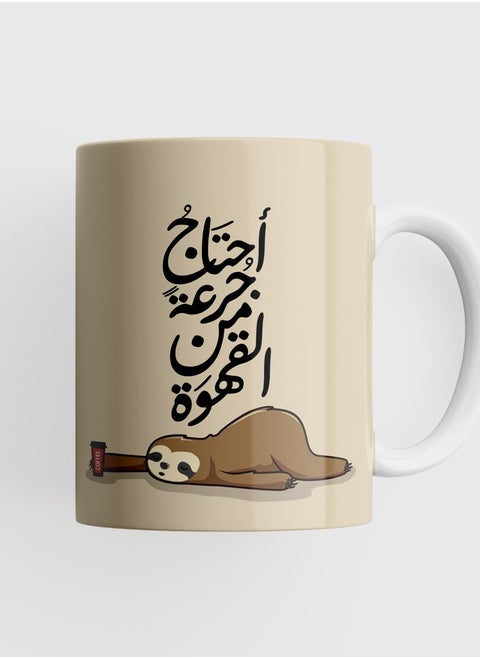 The unique and distinctive ceramic mug is printed with the phrase I need a dose of coffee Give your coffee a personal touch