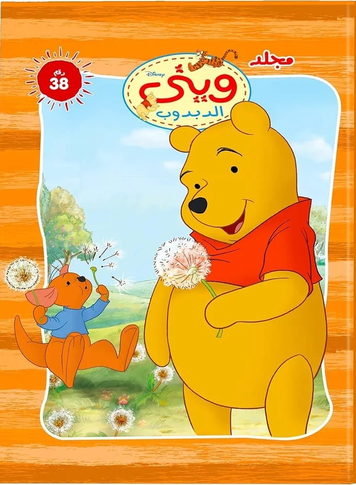 Winnie the Pooh Volume 38 