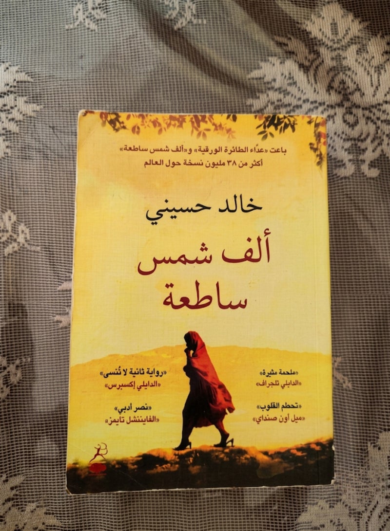 A Thousand Splendid Suns Arabic Translated Edition Novel by Khaled Hosseini Bestselling Author Translated by Ihab Abdel Hamid Original Edition - Image 3