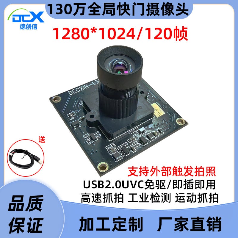 Global Shutter 1.3 Million Usb Camera Module 120 Frames/S Supports External Trigger Image Acquisition Camera - Image 2