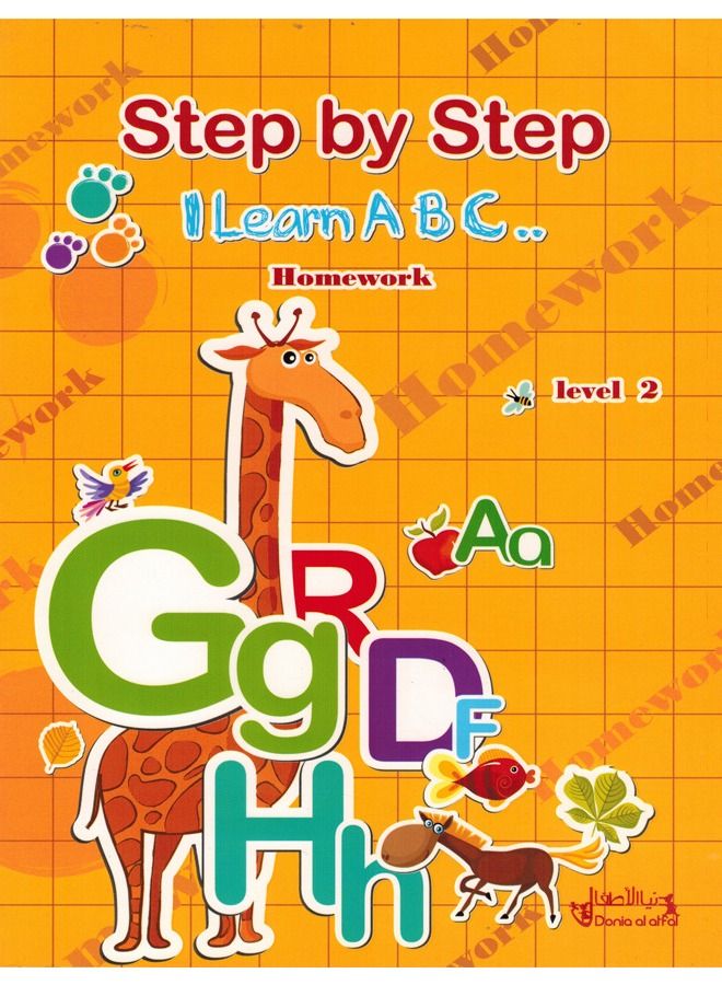 خطوة بخطوة أتعلم الأحرف الانجليزية الكبيرة واجبي المستوى 2