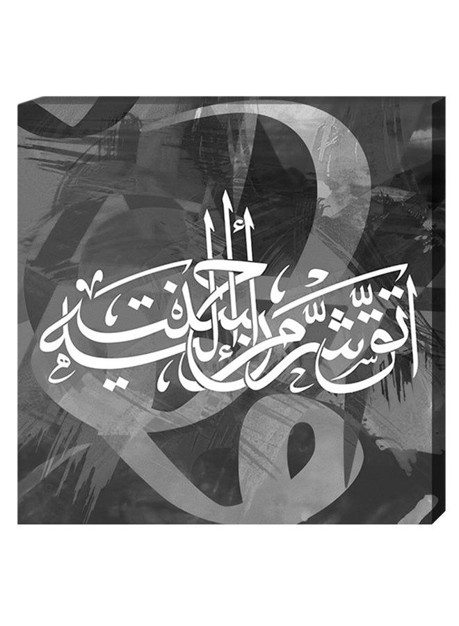 RYN لوحة ديكور حائط بالخط الإسلامي مع إطار داخلي أبيض/رمادي/أسود 40 × 40 سنتيمتر - Image 1