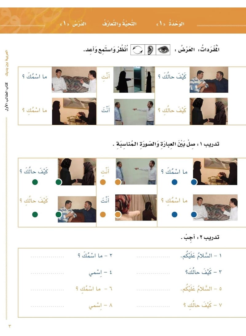 العربية بين يديك – المستوى الأول الجزء الأول والثاني العربية بين يديك. - Image 3
