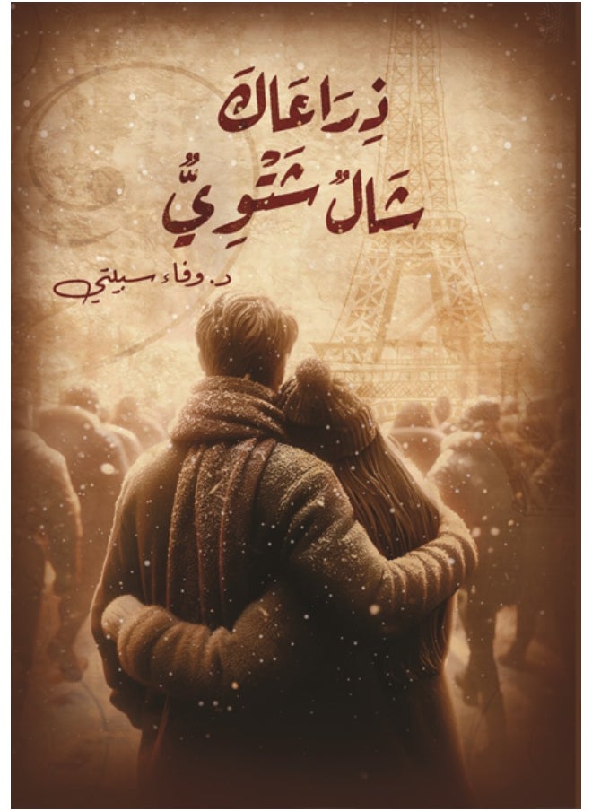 Through the Fragrance of Perfumes 