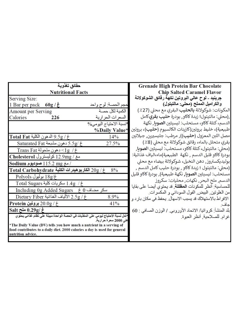 جريناد قطعة شوكولاتة كراميل مملح كربوهيدرات كيلا بار عالي البروتين 60جم - Image 4
