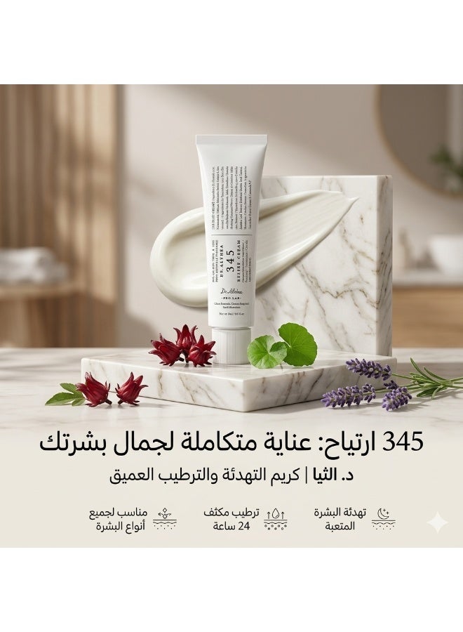 دي آر.ألثيا دكتور الثيا كريم 345 للإصلاح المكثف للبشرة - 50مل - Image 4