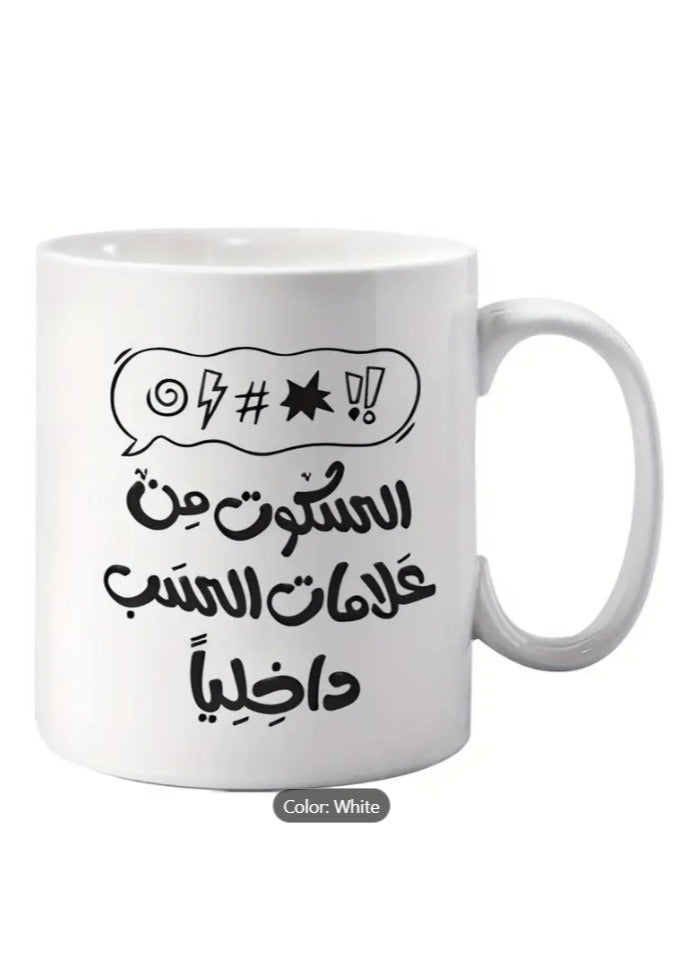 راين كوب سيراميك، اقتباس ثقافي عربي "الصمت علامة حب في القلب" باللون الأبيض - Image 2