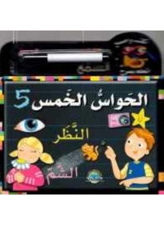 اكتب وامسح الحواس الخمس  - Image 2