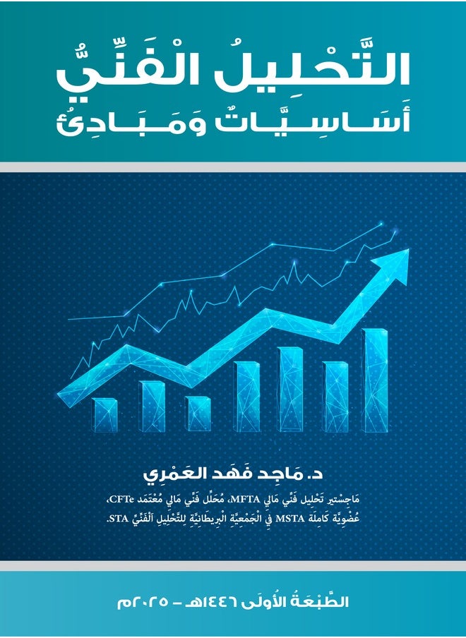 null - التحليل الفني: أساسيات ومبادئ - Image 1