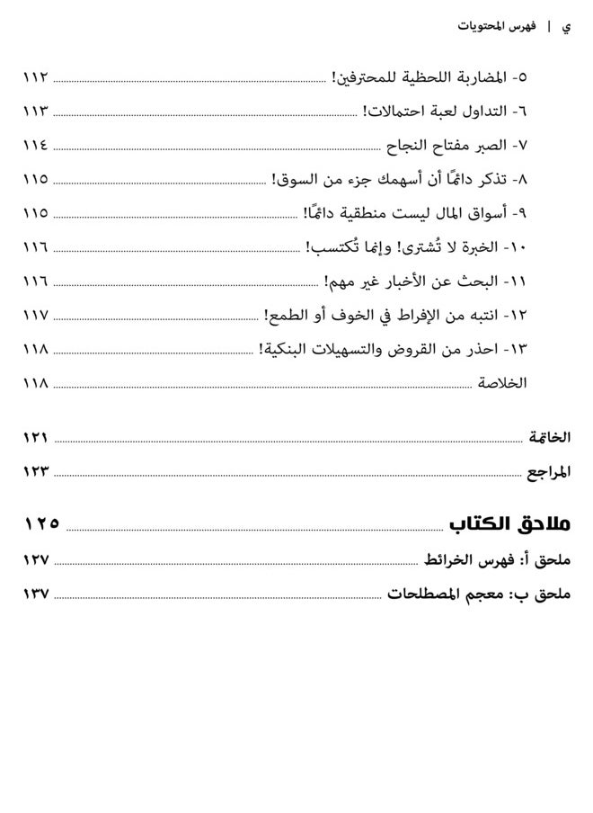 null - التحليل الفني: أساسيات ومبادئ - Image 1