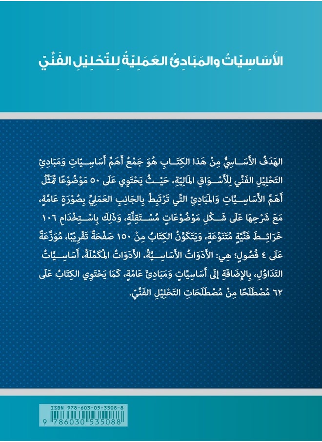 null - التحليل الفني: أساسيات ومبادئ - Image 1
