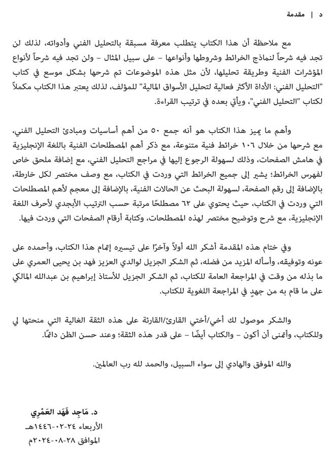 null - التحليل الفني: أساسيات ومبادئ - Image 1