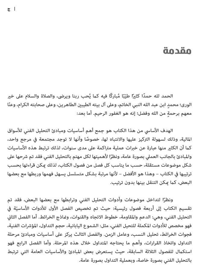 null - التحليل الفني: أساسيات ومبادئ - Image 1