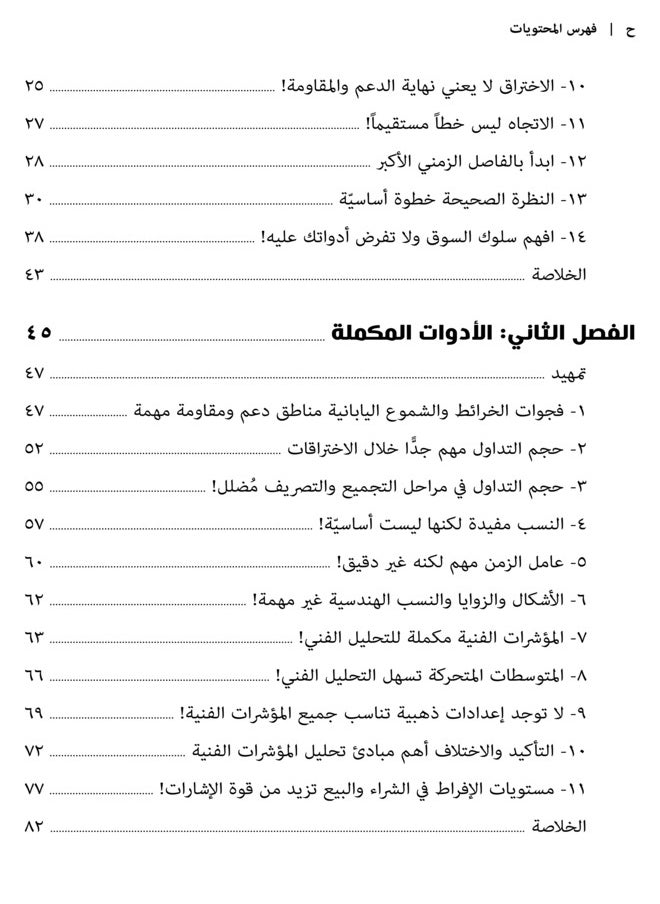 null - التحليل الفني: أساسيات ومبادئ - Image 1