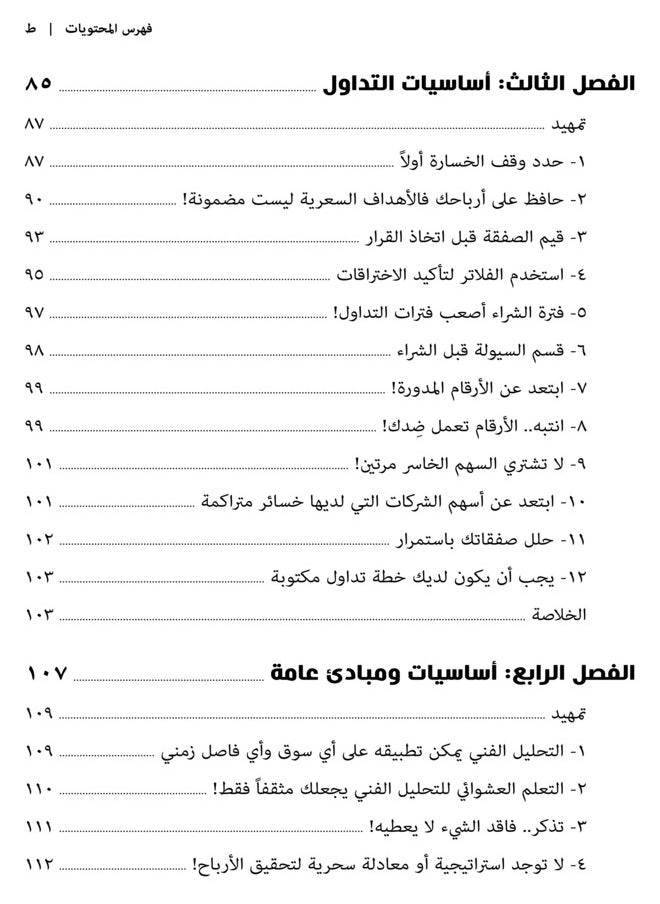 null - التحليل الفني: أساسيات ومبادئ - Image 1