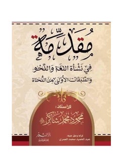 Alasryaa Library for publishing and distribution Introduction to the origins of language, grammar, and the first classes of grammarians 
