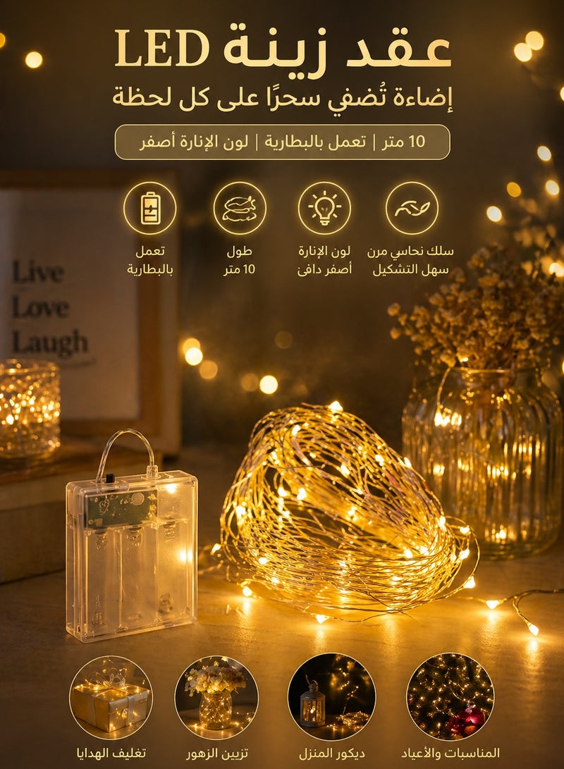 هامر اضاءة سلسة عقد زينة LED لون الانارة اصفر تعمل بالبطارية طول 10 متر - Image 1
