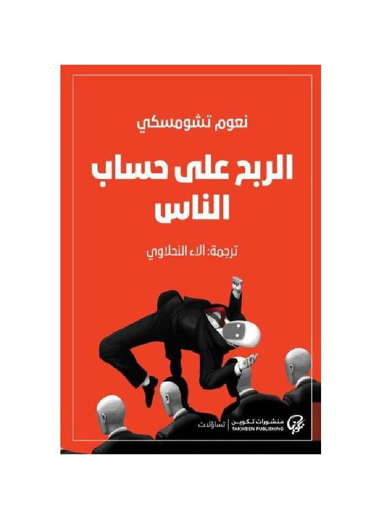 Profits at the expense of people, Noam Chomsky - Image 2