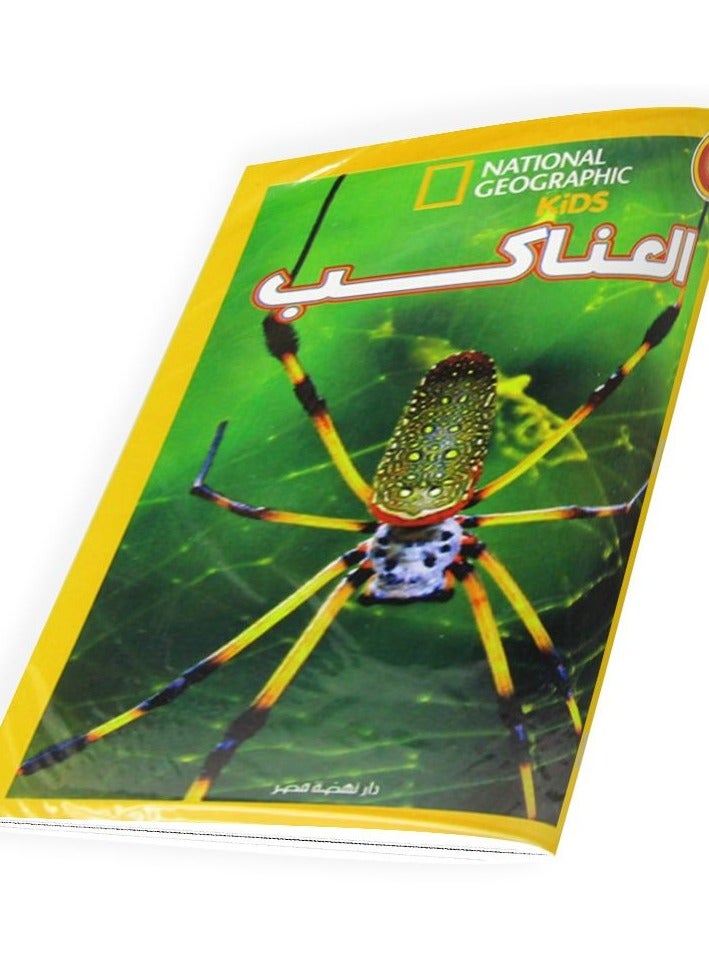 National Geographic Kids Readers In Arabic - Ants Level 1‏