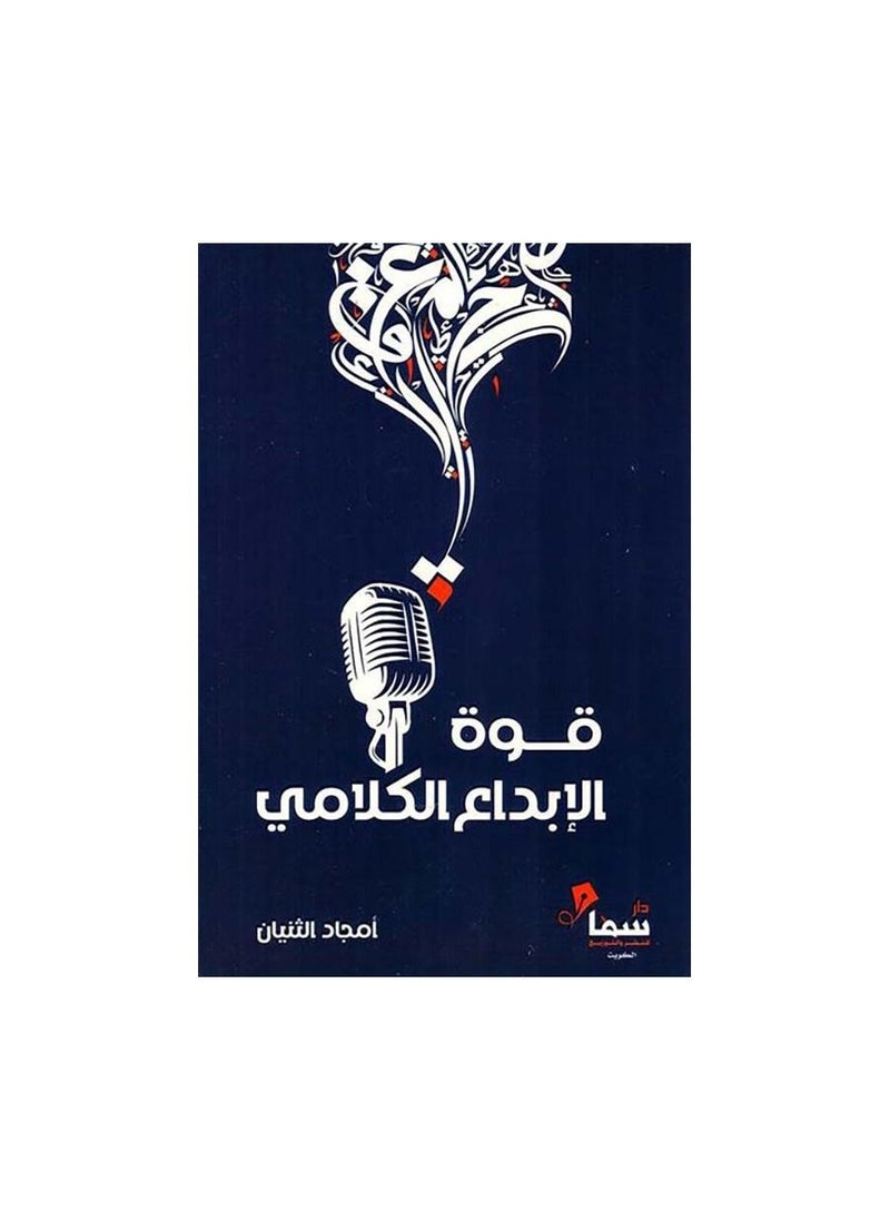 The power of verbal creativity by Amjad Al-Thunayan  - Image 3