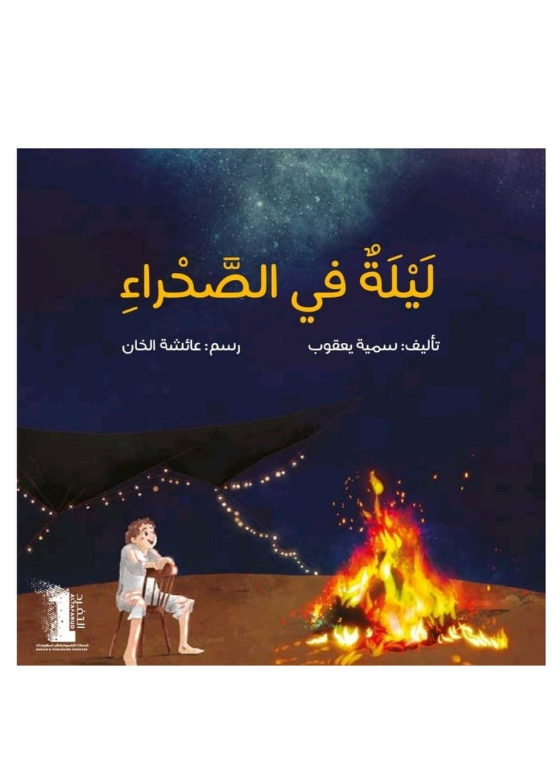 ALTAFARUD layla fe alsahraa  - Image 1